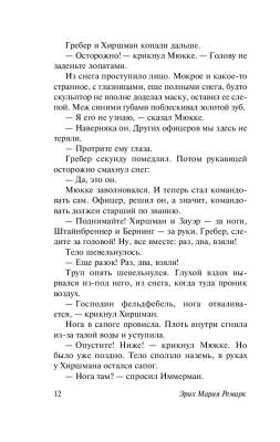 Время жить и время умирать с доставкой по Минску от 70 рублей бесплатно!